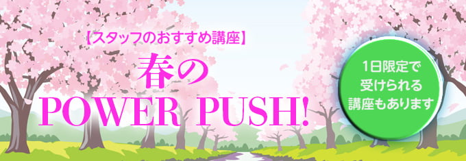 POWER PUSH!