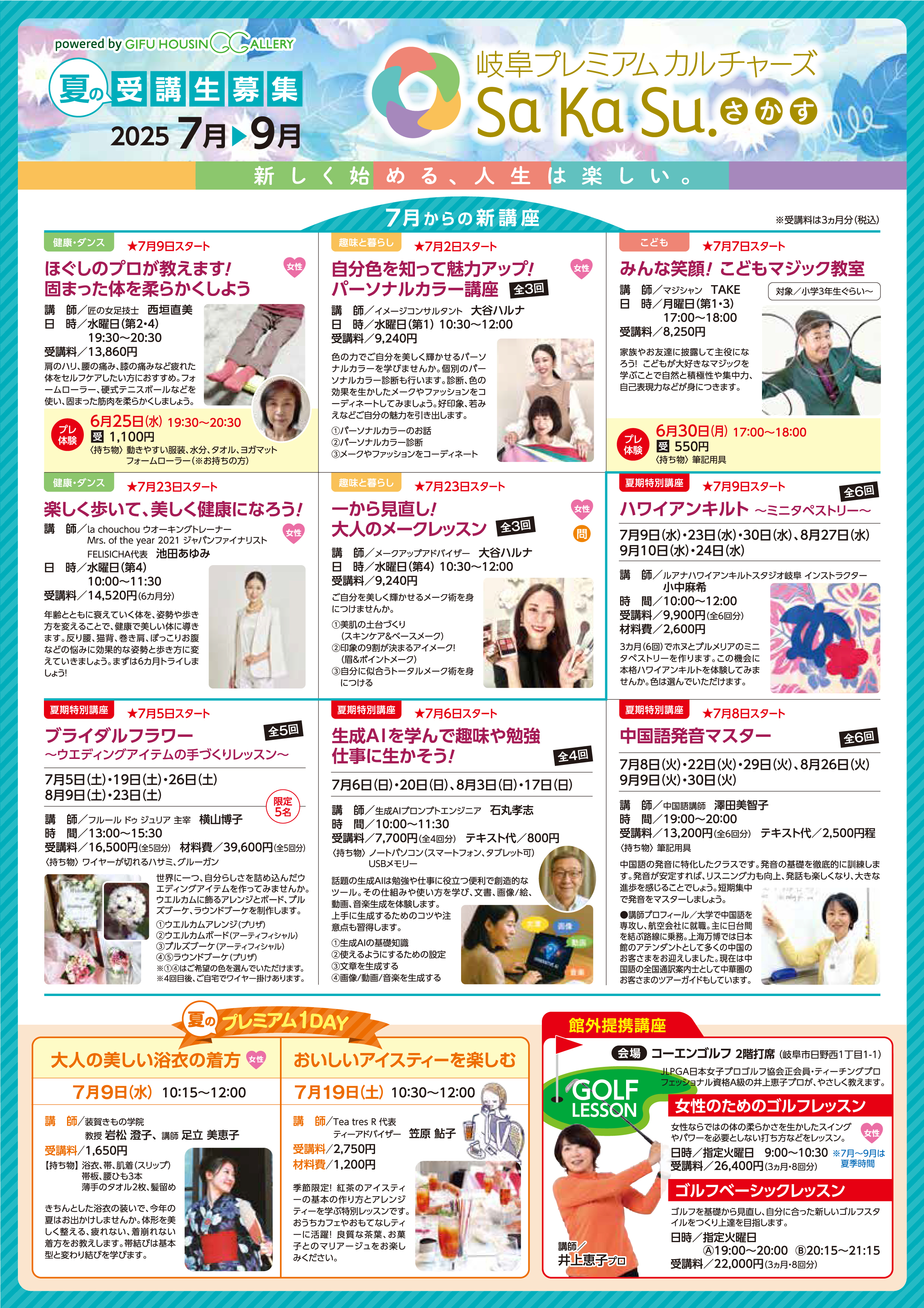 夏の講座