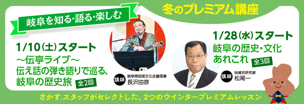 冬のプレミアム講座