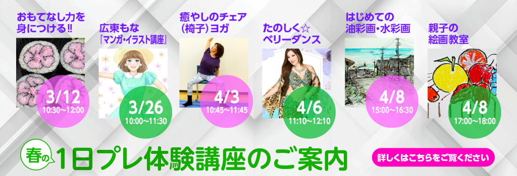 1日プレ体験講座