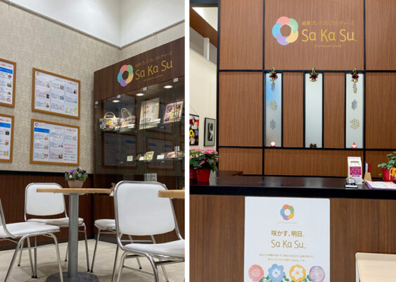 プレミアムカルチャーズさかす